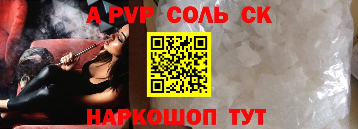 Alpha-PVP VHQ  А ПВП  Альфа ПВП VHQ  Вход с VPN  Кинель  A PVP VHQ 