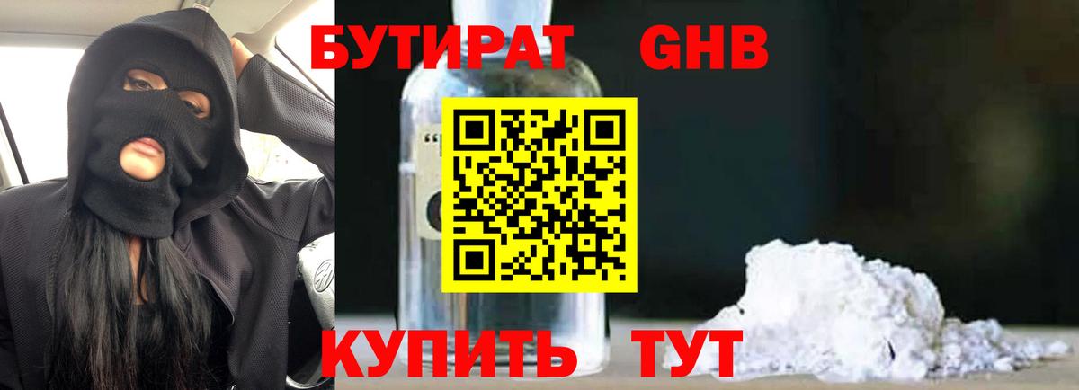 БУТИРАТ 99% Кинель