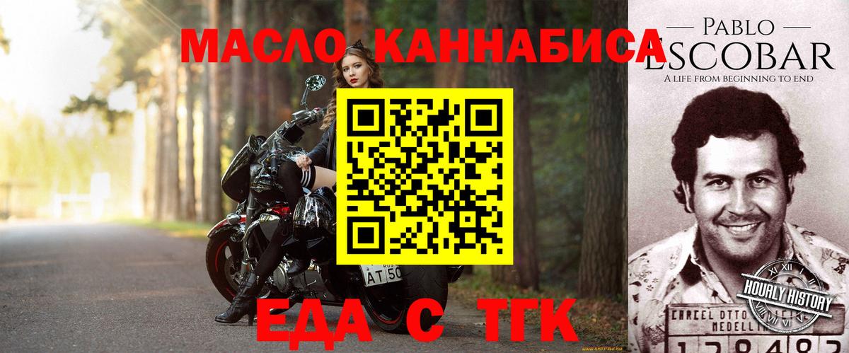 Еда ТГК конопля Кинель