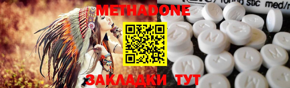 Метадон methadone  Вход с VPN  МЕТАДОН мёд  ОМГ ОМГ вход  Кинель 